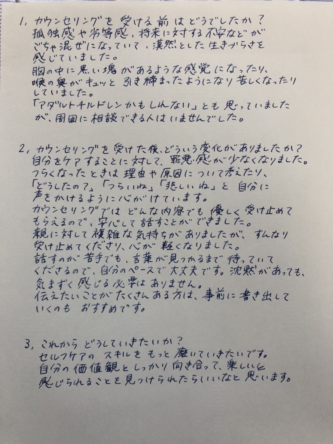 お客様の声 カウンセリングえんらいと